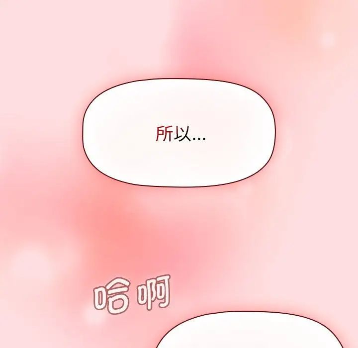 《分组换换爱》漫画最新章节第103话免费下拉式在线观看章节第【149】张图片