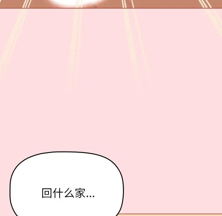 《分组换换爱》漫画最新章节第103话免费下拉式在线观看章节第【133】张图片