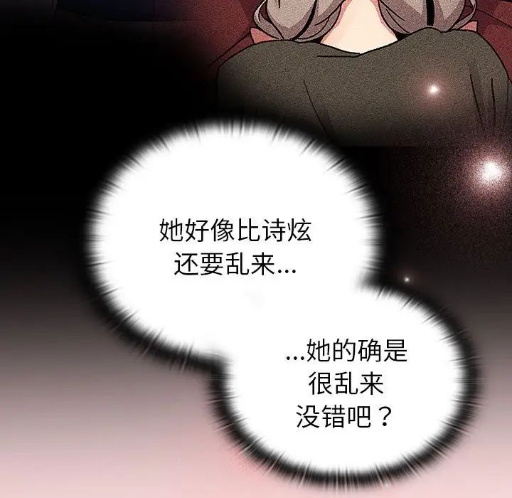 《分组换换爱》漫画最新章节第103话免费下拉式在线观看章节第【91】张图片