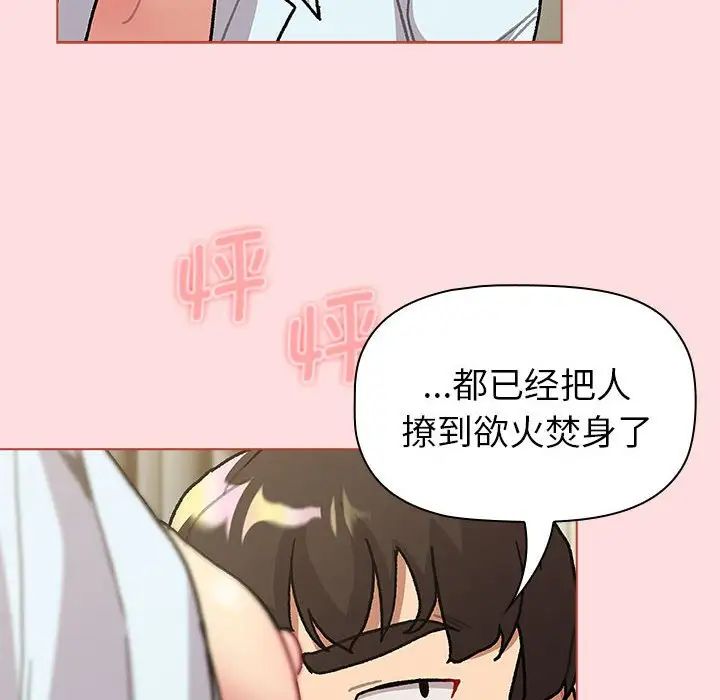 《分组换换爱》漫画最新章节第103话免费下拉式在线观看章节第【136】张图片