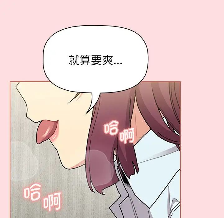 《分组换换爱》漫画最新章节第103话免费下拉式在线观看章节第【64】张图片