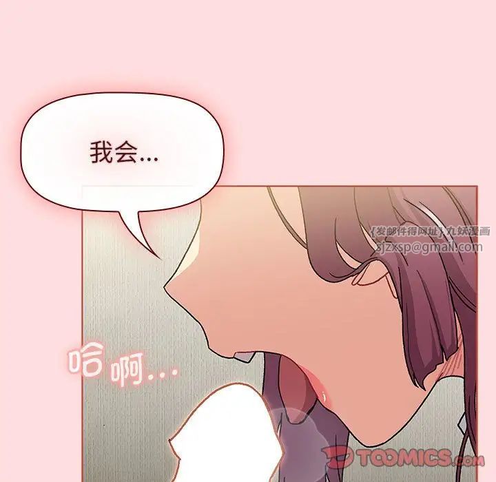 《分组换换爱》漫画最新章节第103话免费下拉式在线观看章节第【15】张图片