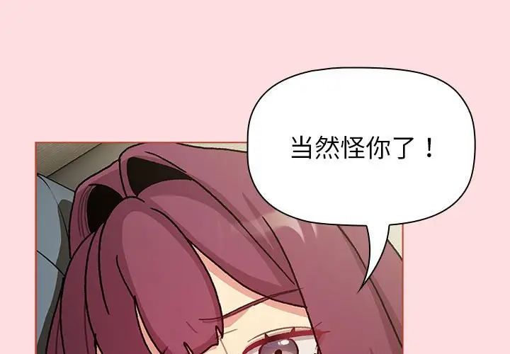 《分组换换爱》漫画最新章节第103话免费下拉式在线观看章节第【1】张图片