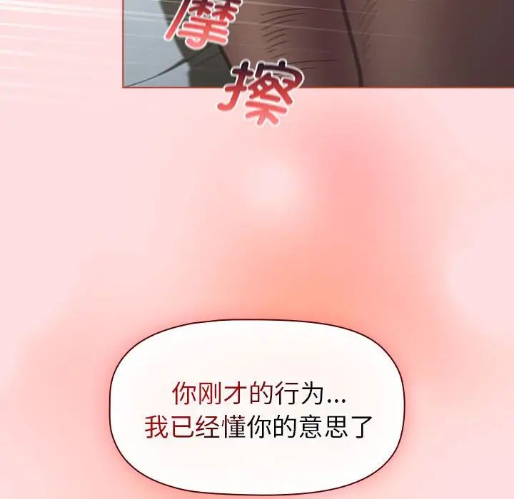 《分组换换爱》漫画最新章节第103话免费下拉式在线观看章节第【144】张图片