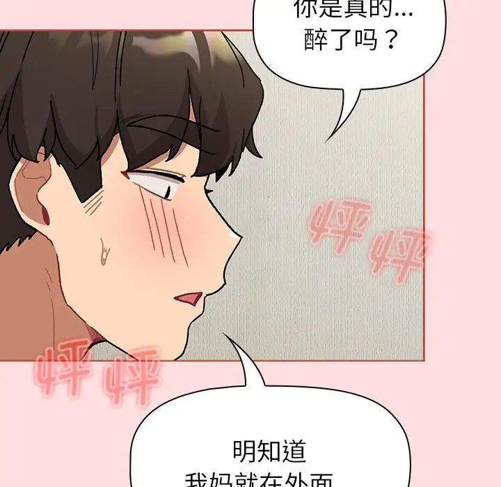 《分组换换爱》漫画最新章节第103话免费下拉式在线观看章节第【11】张图片