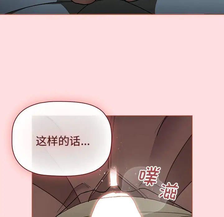 《分组换换爱》漫画最新章节第103话免费下拉式在线观看章节第【76】张图片