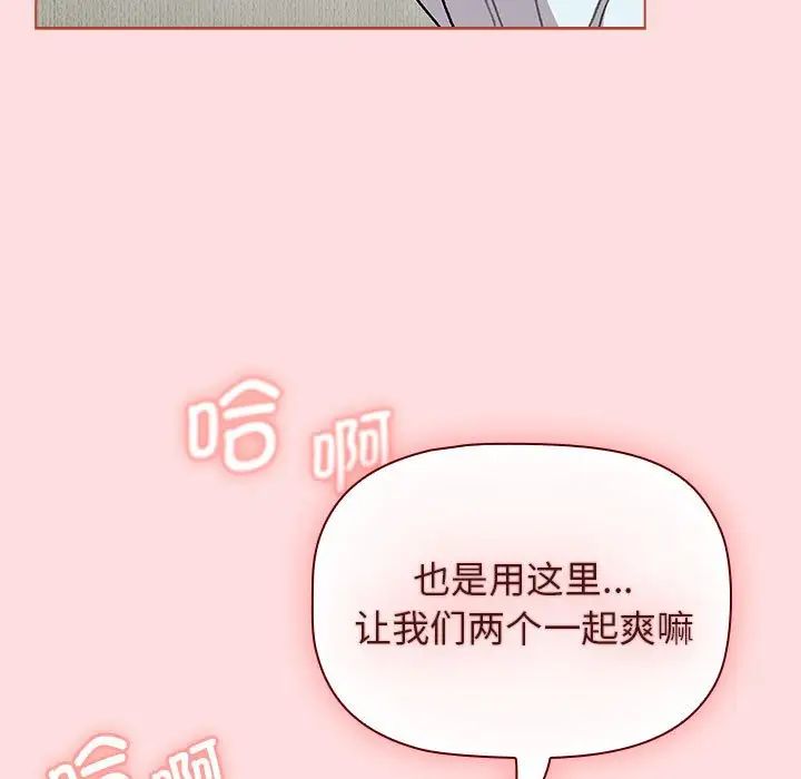 《分组换换爱》漫画最新章节第103话免费下拉式在线观看章节第【65】张图片