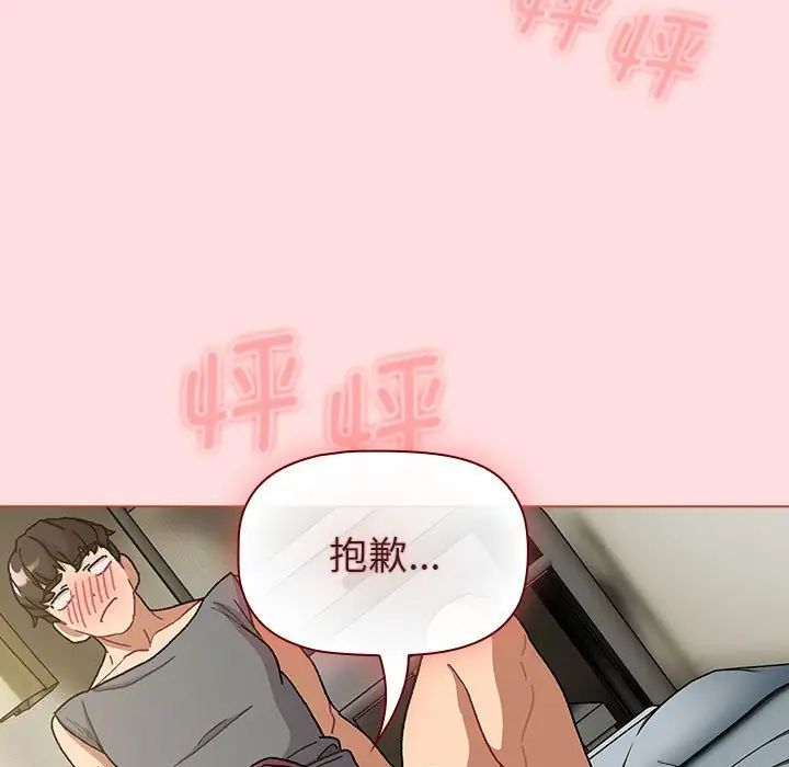 《分组换换爱》漫画最新章节第103话免费下拉式在线观看章节第【13】张图片