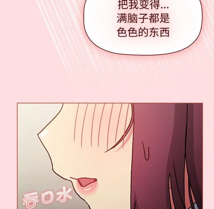 《分组换换爱》漫画最新章节第103话免费下拉式在线观看章节第【5】张图片