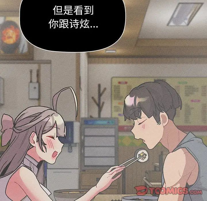 《分组换换爱》漫画最新章节第103话免费下拉式在线观看章节第【111】张图片