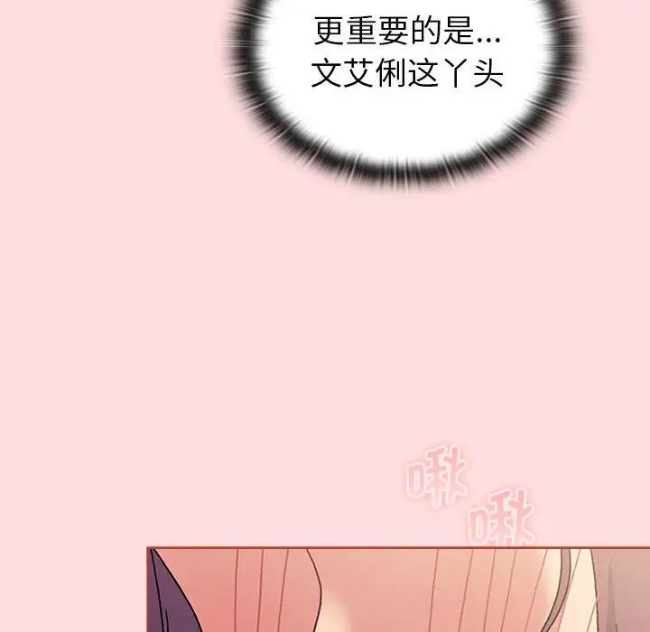 《分组换换爱》漫画最新章节第103话免费下拉式在线观看章节第【38】张图片