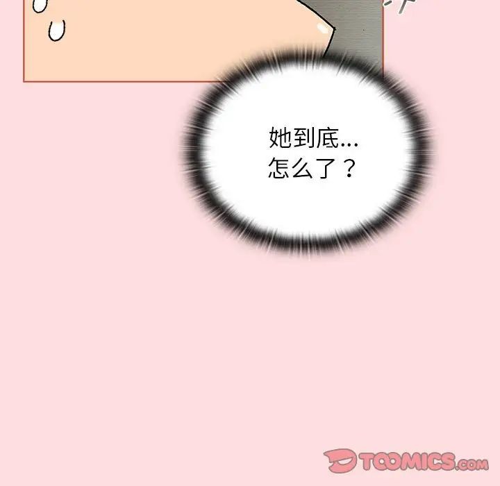 《分组换换爱》漫画最新章节第103话免费下拉式在线观看章节第【93】张图片