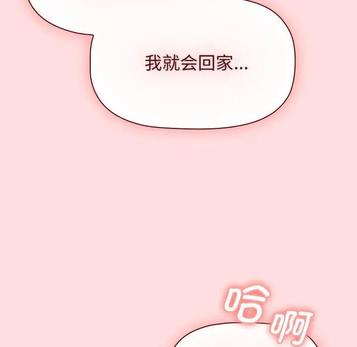 《分组换换爱》漫画最新章节第103话免费下拉式在线观看章节第【126】张图片