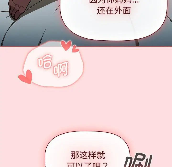 《分组换换爱》漫画最新章节第103话免费下拉式在线观看章节第【72】张图片