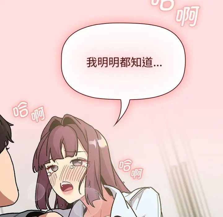 《分组换换爱》漫画最新章节第103话免费下拉式在线观看章节第【106】张图片