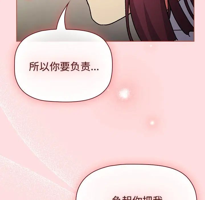 《分组换换爱》漫画最新章节第103话免费下拉式在线观看章节第【6】张图片