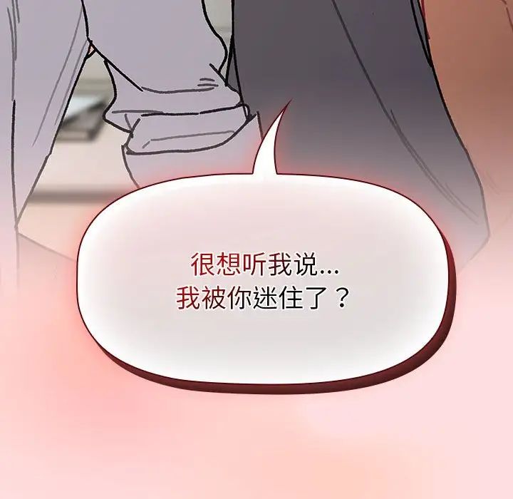 《分组换换爱》漫画最新章节第103话免费下拉式在线观看章节第【142】张图片