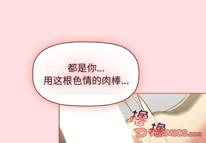 《分组换换爱》漫画最新章节第103话免费下拉式在线观看章节第【3】张图片