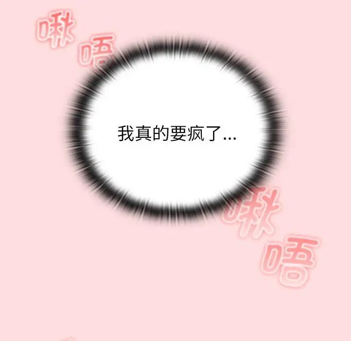 《分组换换爱》漫画最新章节第103话免费下拉式在线观看章节第【26】张图片