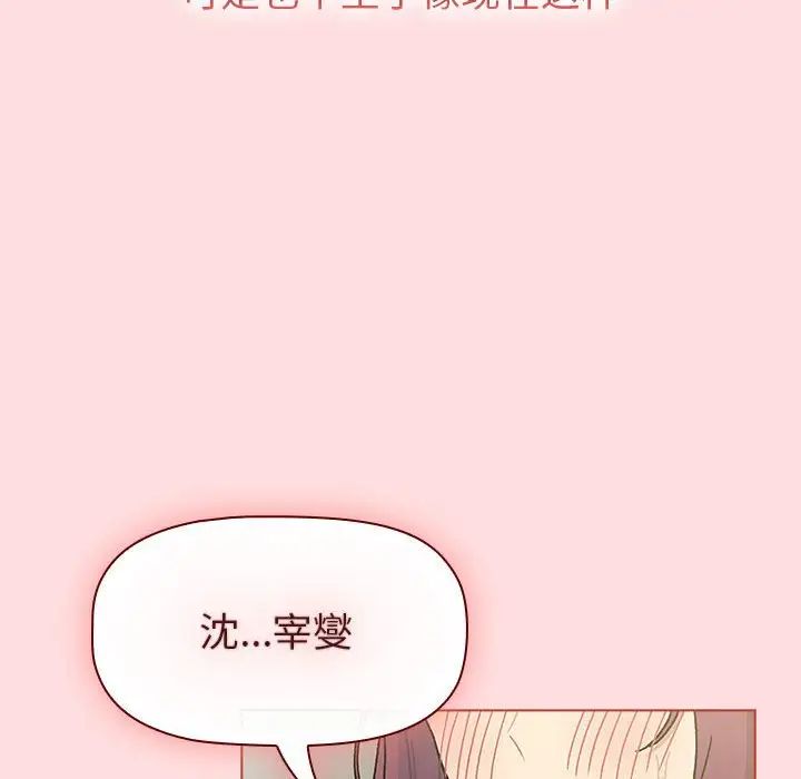 《分组换换爱》漫画最新章节第103话免费下拉式在线观看章节第【98】张图片