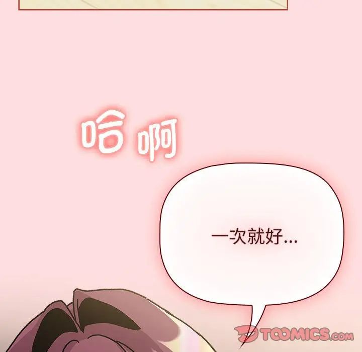 《分组换换爱》漫画最新章节第103话免费下拉式在线观看章节第【123】张图片