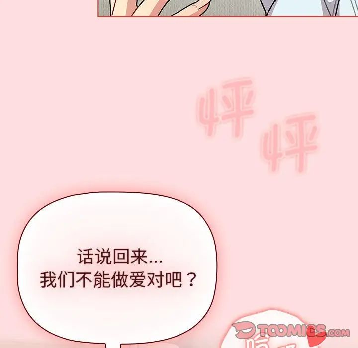 《分组换换爱》漫画最新章节第103话免费下拉式在线观看章节第【69】张图片