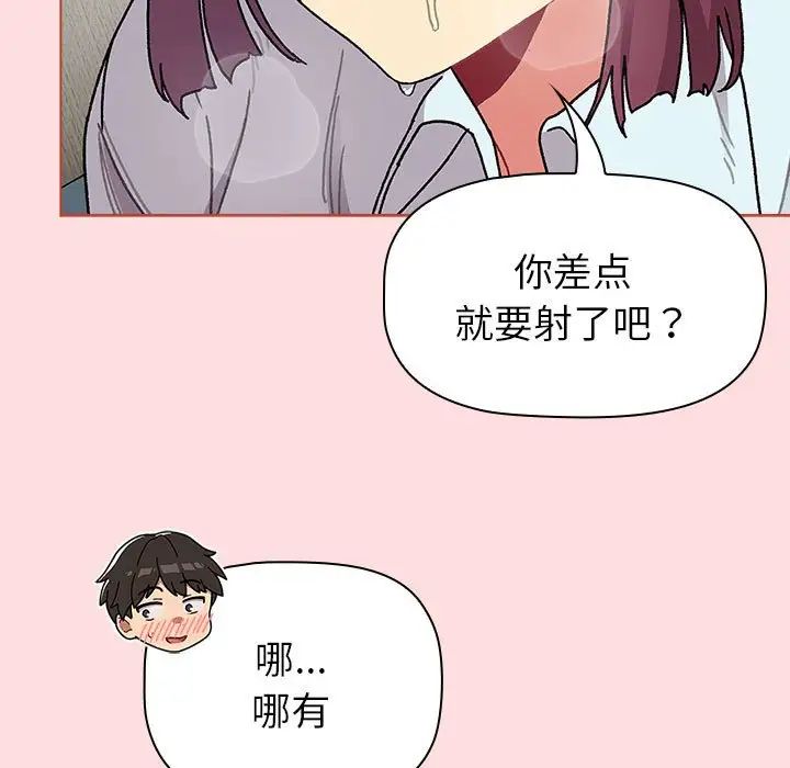 《分组换换爱》漫画最新章节第103话免费下拉式在线观看章节第【61】张图片