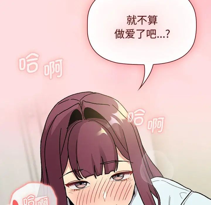 《分组换换爱》漫画最新章节第103话免费下拉式在线观看章节第【78】张图片