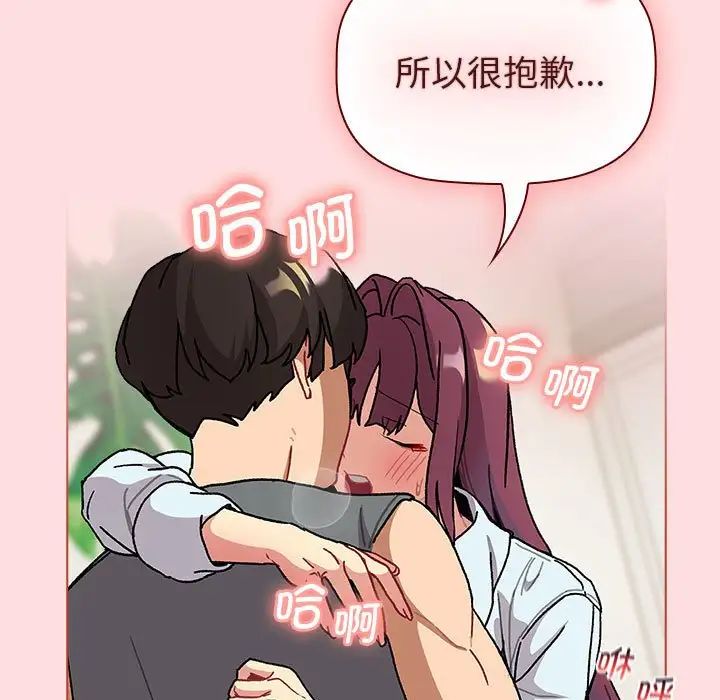 《分组换换爱》漫画最新章节第103话免费下拉式在线观看章节第【127】张图片