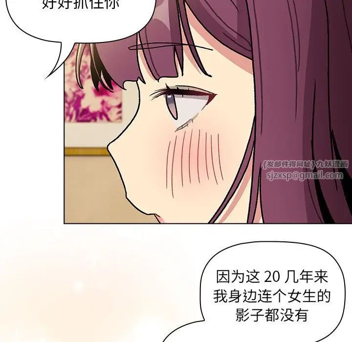 《分组换换爱》漫画最新章节第104话免费下拉式在线观看章节第【103】张图片