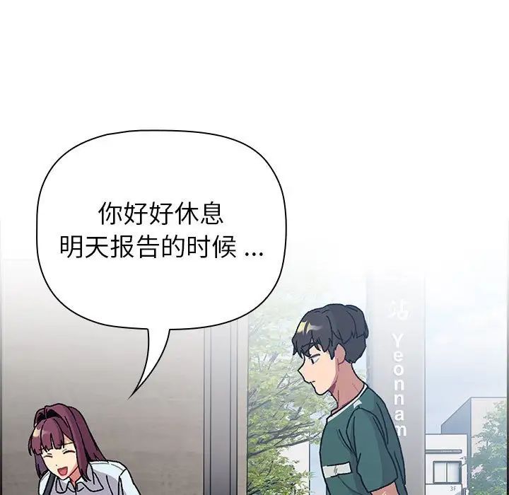 《分组换换爱》漫画最新章节第104话免费下拉式在线观看章节第【121】张图片