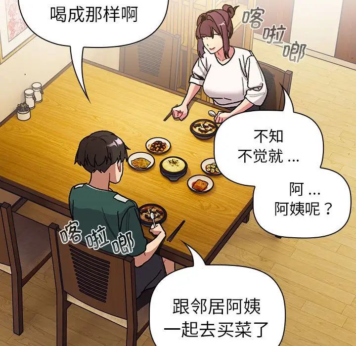 《分组换换爱》漫画最新章节第104话免费下拉式在线观看章节第【95】张图片