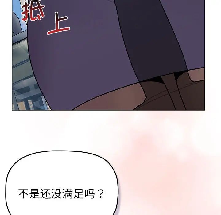 《分组换换爱》漫画最新章节第104话免费下拉式在线观看章节第【128】张图片