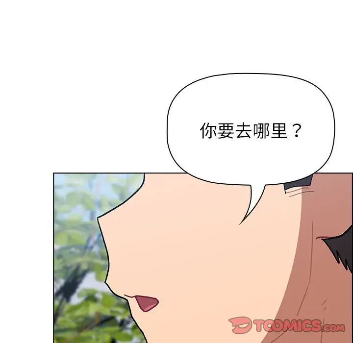 《分组换换爱》漫画最新章节第104话免费下拉式在线观看章节第【123】张图片