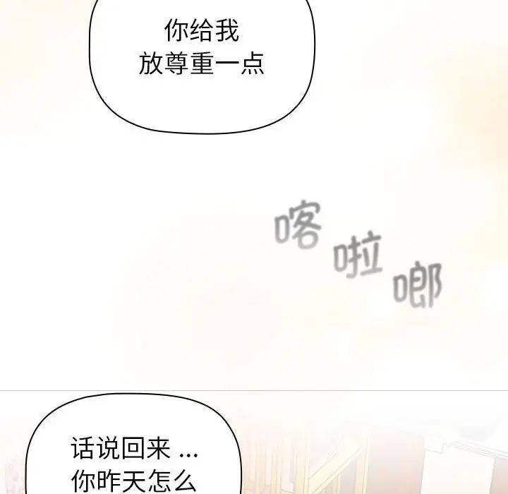 《分组换换爱》漫画最新章节第104话免费下拉式在线观看章节第【94】张图片