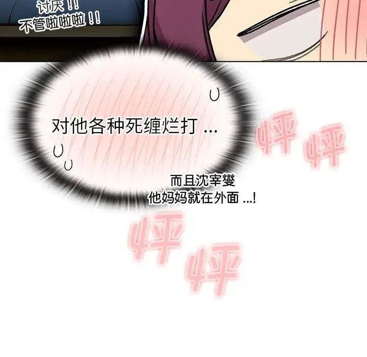 《分组换换爱》漫画最新章节第104话免费下拉式在线观看章节第【62】张图片