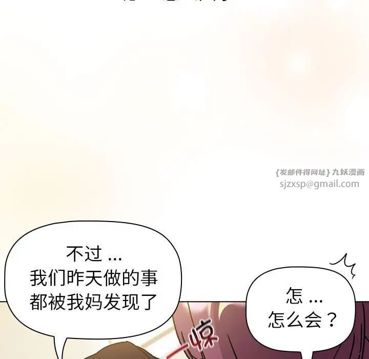 《分组换换爱》漫画最新章节第104话免费下拉式在线观看章节第【97】张图片