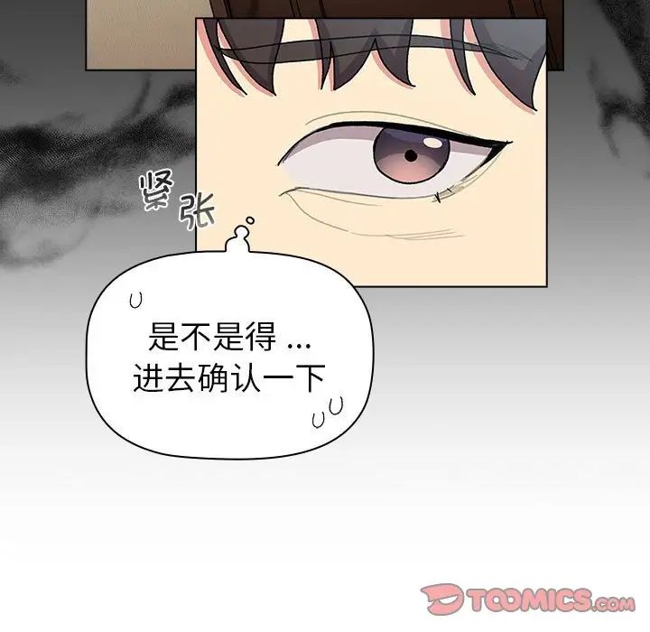 《分组换换爱》漫画最新章节第104话免费下拉式在线观看章节第【9】张图片