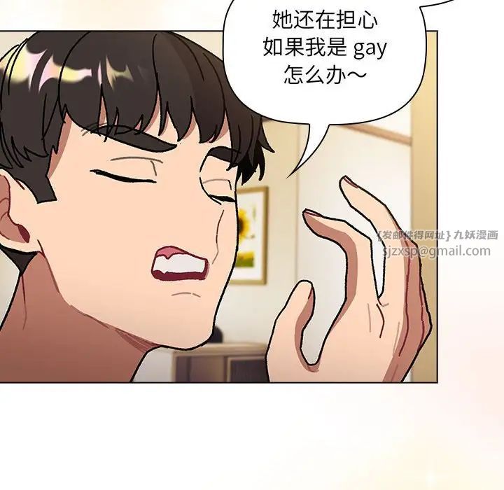 《分组换换爱》漫画最新章节第104话免费下拉式在线观看章节第【104】张图片