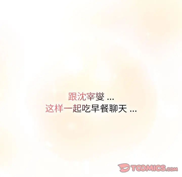 《分组换换爱》漫画最新章节第104话免费下拉式在线观看章节第【105】张图片