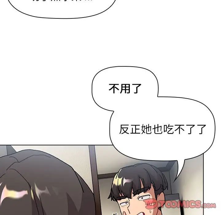 《分组换换爱》漫画最新章节第104话免费下拉式在线观看章节第【15】张图片