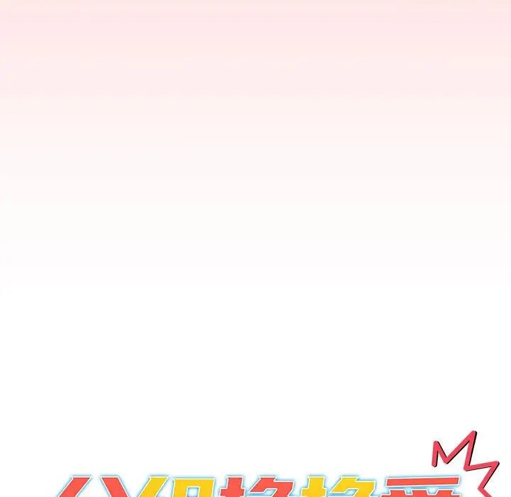 《分组换换爱》漫画最新章节第104话免费下拉式在线观看章节第【22】张图片