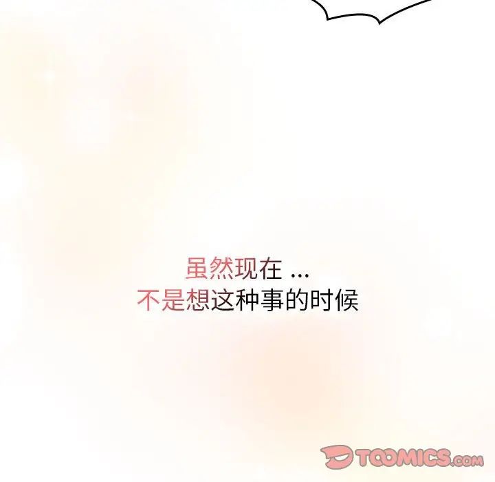 《分组换换爱》漫画最新章节第104话免费下拉式在线观看章节第【99】张图片