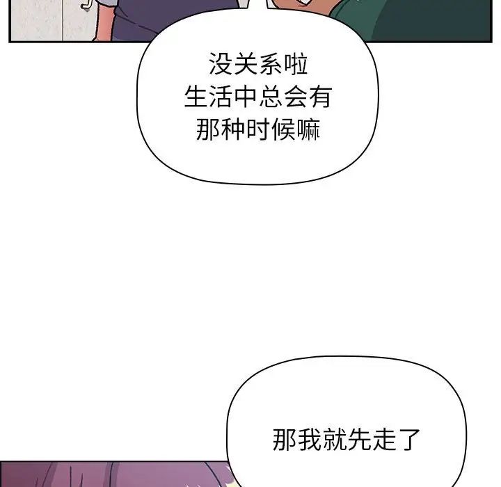 《分组换换爱》漫画最新章节第104话免费下拉式在线观看章节第【119】张图片