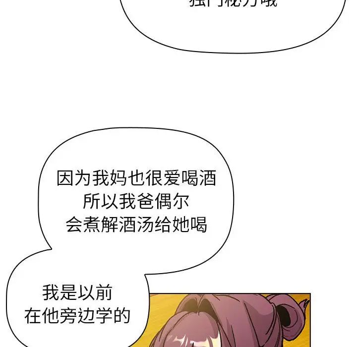 《分组换换爱》漫画最新章节第104话免费下拉式在线观看章节第【92】张图片