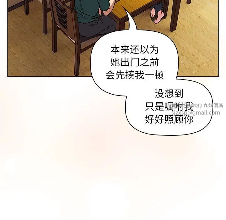 《分组换换爱》漫画最新章节第104话免费下拉式在线观看章节第【101】张图片