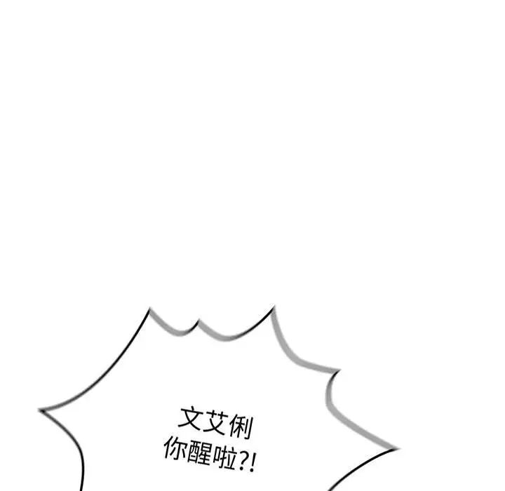 《分组换换爱》漫画最新章节第104话免费下拉式在线观看章节第【78】张图片