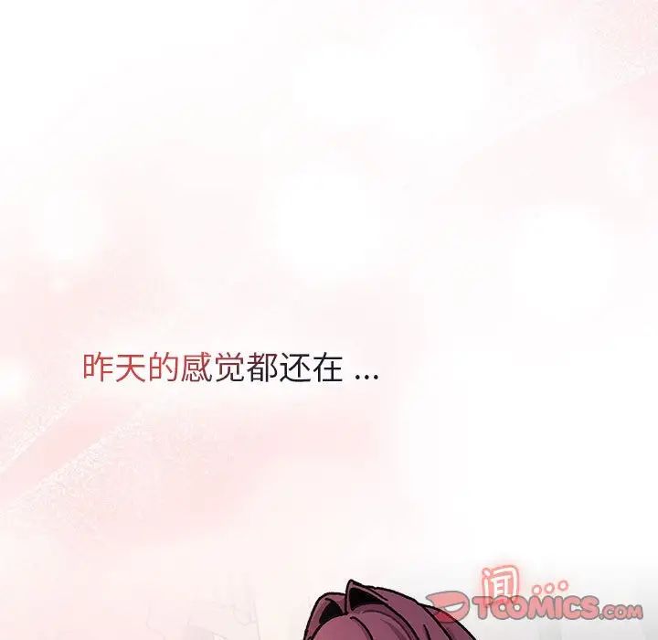 《分组换换爱》漫画最新章节第104话免费下拉式在线观看章节第【75】张图片