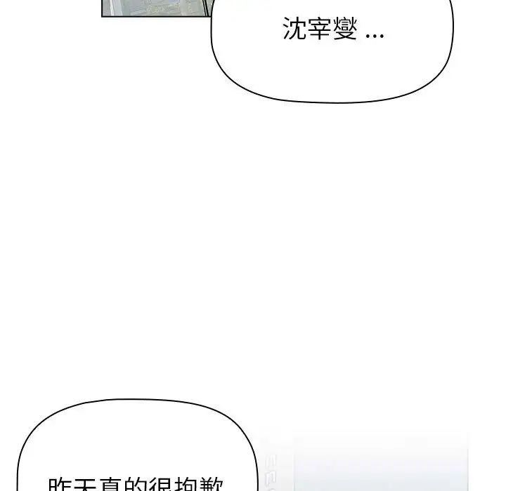 《分组换换爱》漫画最新章节第104话免费下拉式在线观看章节第【115】张图片