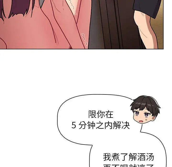 《分组换换爱》漫画最新章节第104话免费下拉式在线观看章节第【84】张图片